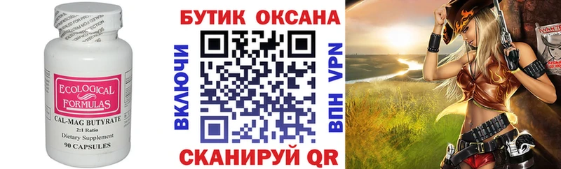 Бутират оксана  купить наркоту  blacksprut ссылка  Змеиногорск 